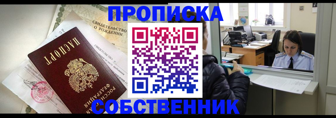временная регистрация в квартире в Черняховске