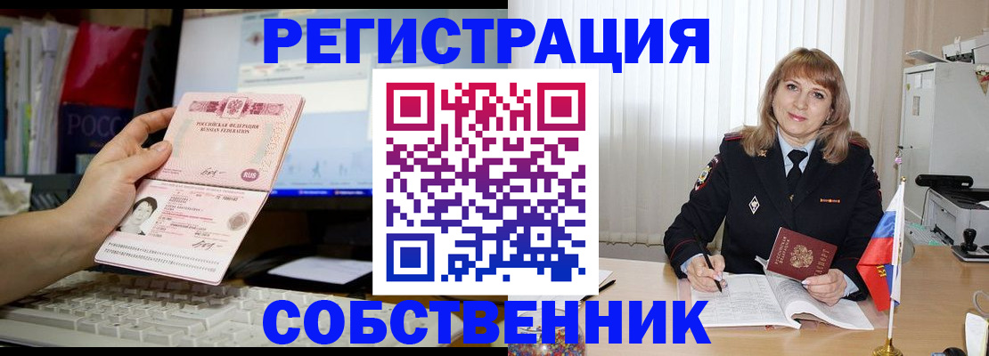 купить прописку в Черняховске