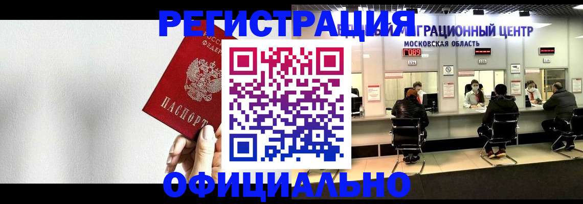 прописка регистрация в Черняховске